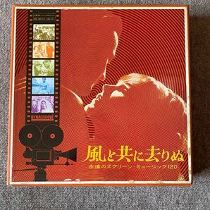 風と共に去りぬ 永遠のスクリーン・ミュージック120 レコード