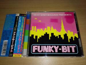 CD「ファンキー・ビット」セクシー・シンセサイザー