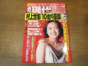 2010mn●週刊現代 2005平成17.10.29●表紙：池脇千鶴/松坂季実子/釈由美子/川村ひかる/杉村太蔵/すほうれいこ/星川ヒカル/かまやつひろし