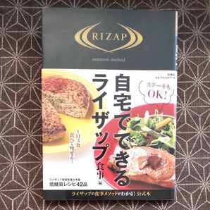 自宅でできるライザップ 食事編