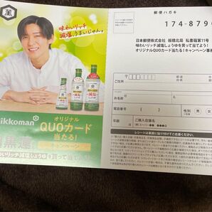 目黒蓮キッコーマン