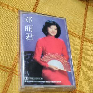 鄧麗君 テレサ・テン カセットテープ ・中国語盤・開封のみ・未使用
