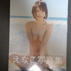 新品 未開封 えなこ写真集『エピローグ』 えなこ 写真集 エピローグ