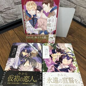 アズラエル家の次男は半魔 ◆ 野ばらとプリテンダー