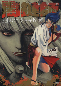 ヤフオク 鍵師 本 雑誌 の中古品 新品 古本一覧 ヤフオク 鍵師 本 雑誌 の中古品 新品 古本一覧