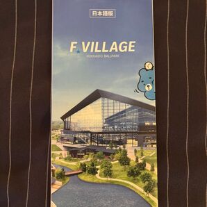 F VILLAGE 北海道ボールパーク 2023.3 日本語版 パンフレット