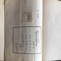 「山と渓谷」田部重治/第一書房/1932年発行/古書_画像6