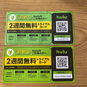 Hulu 2週間無料トライアルカード 2枚セット