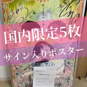 ダンスダンスダンスール 内山昂輝 山下大輝 サイン入りポスター 限定5枚 激レア Twitterキャンペーン 当選品 B2サイズ