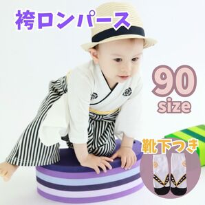 436【新品・90cm】ベビー 袴 ロンパース お宮参り 初節句 白 靴下付 お食い初め ベビー 男の子 記念撮影 袴ロンパース