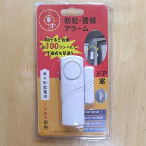 【新品未開封】防犯アラーム 警報 ドア 窓 約100デシベル 大音量 不審者撃退 防犯 簡単取付 電池仕様 コンパクト 便利