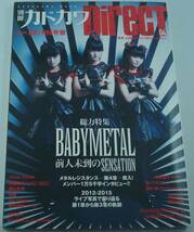 送料無料★別冊カドカワ DirecT04 総力特集 BABYMETAL 前人未到のSENSATION ベビーメタル グラビア& 1万5千字インタビュー ベビメタ私論_画像1