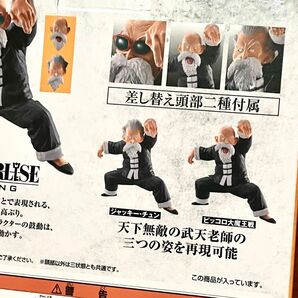 【内袋のみ未開封】ドラゴンボール 一番くじSTRONG CHAINS!! A賞 亀仙人 フィギュア