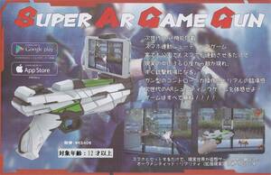 ★SUPER AR GAME GUN スマホ連動シューテイングゲーム スマホとセットするだけで、現実世界が家相ゲーム世界の融合した拡張現実世界へ