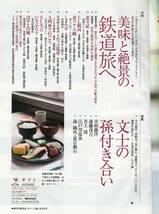 ★美味と絶景の鉄道旅へ　泊まりたい温泉宿、訪ねたい名所・旧跡も懇切案内/文士と孫/健康ジュースと特製スープ サライ 201408_画像3