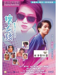新品DVD 壞女孩 アニタ・ムイ , アンソニー・チャン , ウー・フォン