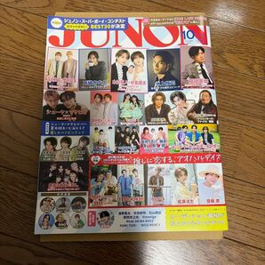 JUNON 2025年10月号 ジュノン
