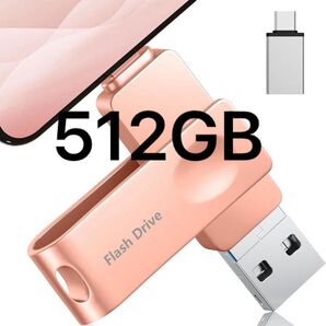 USBメモリー 512GB 【専用アプリ不要】4in1 Phone用USBメモリ phone 写真データ保存 高速 ピンク