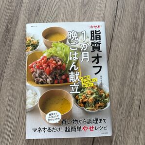 脂質オフ 1ヶ月晩ごはん献立