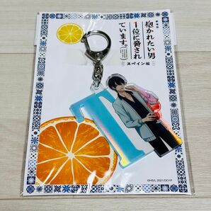 抱かれたい男1位に脅されています 西條高人 キラキライニシャルキーホルダー グッズ 新品
