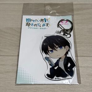 抱かれたい男1位に脅されています。西條高人 アクリルキーホルダー デフォルメイラスト グッズ 新品