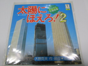 太陽にほえろ！2　大野克夫　作・編曲★４曲入り　レコード　アンティーク　音出し未確認　インテリア　コレクション　置物　昭和　レトロ