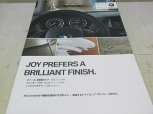 BMW　JOY PREFERS A BRILLIANT FINISH.　カタログ　洗車用具　ホイール/塗装面のケア　インテリアのケア　ウインドー.・クリーニング　