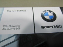 BMW　Xシリーズ　X6　xDrive35i/xDrive50i　カタログ・サポートブック_画像2