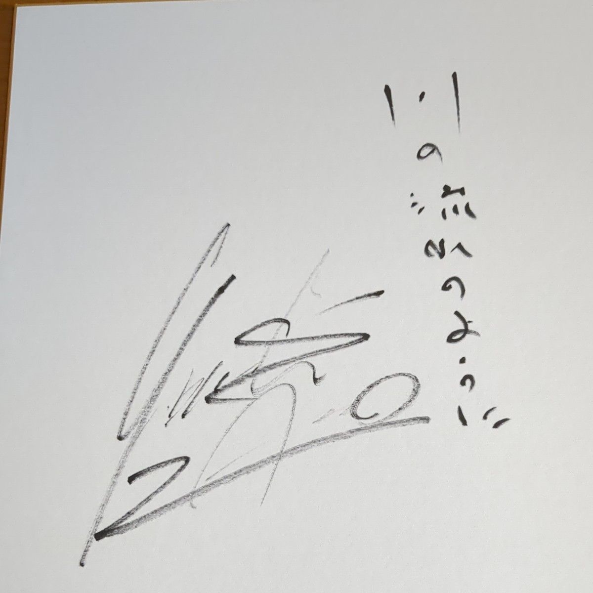 ゆず 北川悠仁さん・岩沢厚治さん サイン色紙｜Yahoo!フリマ（旧PayPay