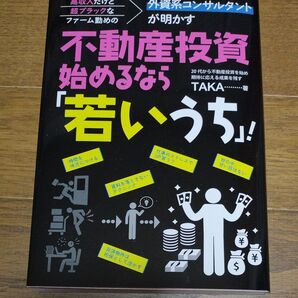 不動産投資始めるなら「若いうち」!TAKA 著 投資本