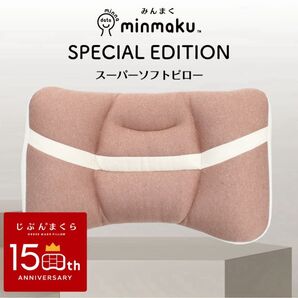 150周年記念まくら みんまくスペシャルエディション 35×56cm