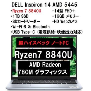 新品 超高速 DELL Inspiron 14 AMD 5445 Ryzen7 8840U/1TB/16G/14型/WiFi 6