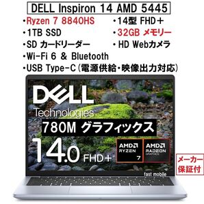 新品 爆速32GB DELL Inspiron 14 AMD 5445 Ryzen7 8840HS/1TB/14型/Wi-Fi6