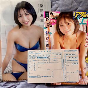 桑島海空 由良ゆら 漫画アクション 2025年11月4日号 両面クリアファイル2枚&振込用紙2枚セット 応募券は切り取り済み