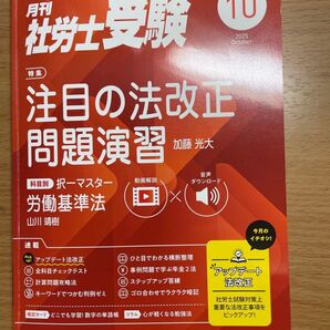 月刊 社労士受験 2025年 10月号