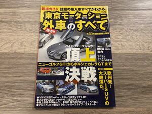 第37回 東京モーターショー 外車のすべて モーターファン別冊 2003年 平成15年 メルセデス SLRマクラーレン ポルシェ カレラ ヴェイロン
