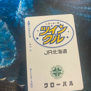 オレンジカードJR北海道ツインクルグローバル非売品