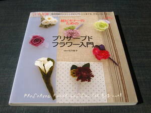  super beginner therefore. preserved flower introduction flower arrangement u Eddie ng bouquet 