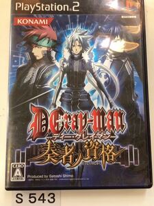 送料無料 D.Gray-man ディー グレイマン 奏者 の 資格 SONY PS 2 プレイステーション PlayStation プレステ 2 ゲーム ソフト 中古 コナミ