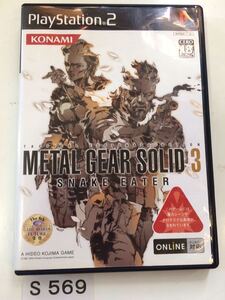 メタルギアソリッド 3 スネークイーター SONY PS 2 プレイステーション PlayStation プレステ 2 ゲーム ソフト 中古 KONAMI