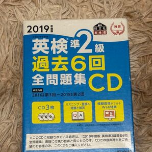英検準2級 CD