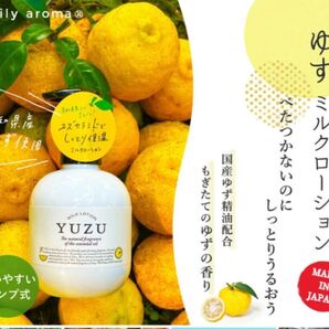 日本製デイリーアロマ 高知県産YUZU ミルクローション200mL 4本セット