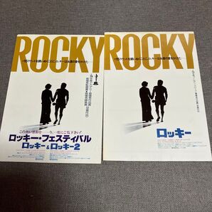 ロッキー フェスティバル ロッキー&ロッキー2 映画チラシ チラシ