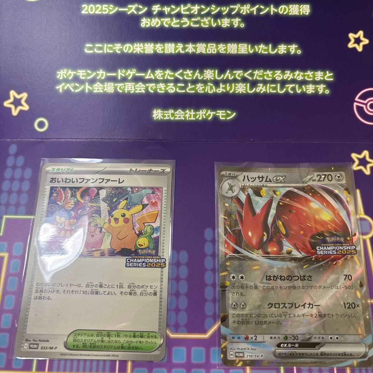 ポケモンカード 2025 おいわいファンファーレ ハッサムex セット