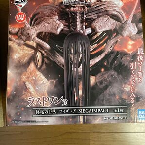 一番くじ 進撃の巨人 ラストワン賞 終尾の巨人 フィギュア MEGAIMPACT