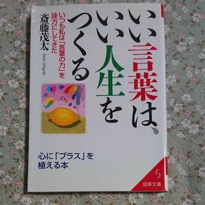 値下げ中！いい言葉は、いい人生をつくる