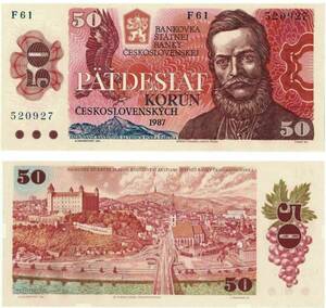 （B-359)　チェコスロバキア　50コルン紙幣　1987年 ②