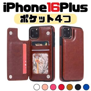 iPhone16 plus プラス ケース 茶色 手帳 背面 カード 磁石 シンプル ブラウン カード クレカ カード収納