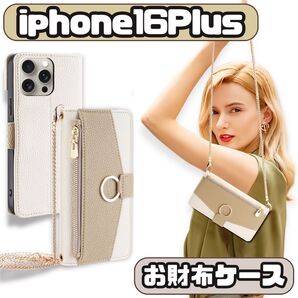 iPhone16 plus プラス ベージュ 財布 ショルダー ケース 手帳 鏡 白 ストラップ 肩紐 カード 定期券 スマホ