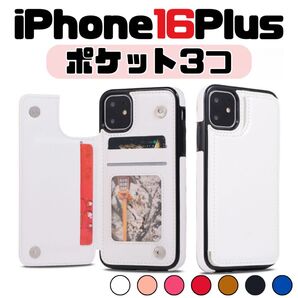iPhone16 plus 白 手帳 背面 16plus プラス ケース カード カード収納 耐衝撃 PUレザー ビジネス スマホ